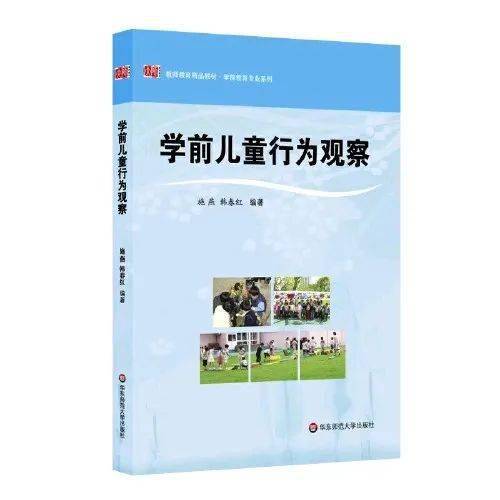 看得見兒童 觀察讓我們更專業(yè)——學(xué)前教育視角下的理解與支持